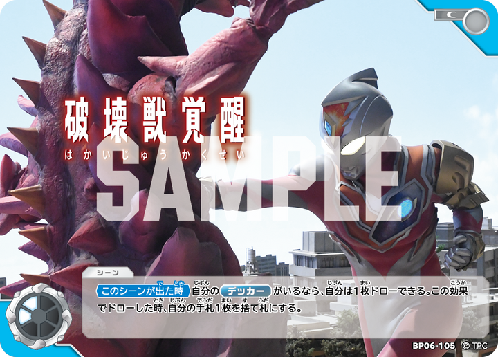 破壊獣覚醒（BP06-105）［C］