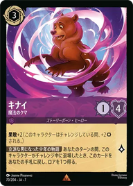 キナイ - 魔法のクマ レア 70/204 JA-7