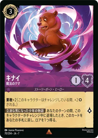 キナイ - 魔法のクマ レア 70/204 JA-7