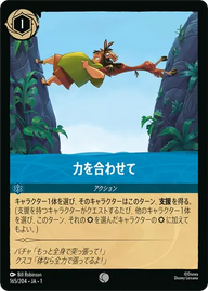 力を合わせて コモン 165/204 JA-1