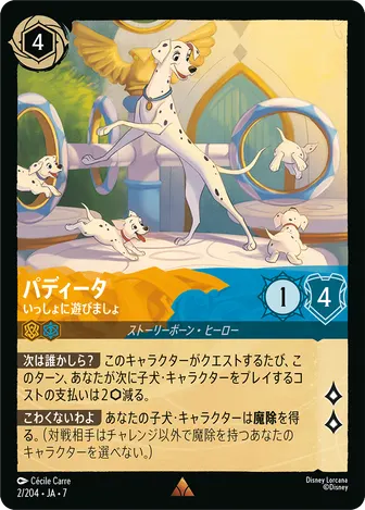 パディータ - いっしょに遊びましょ レア 2/204 JA-7