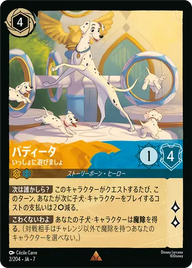 パディータ - いっしょに遊びましょ レア 2/204 JA-7