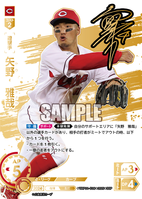 矢野 雅哉 TBP01-C09 SSP [TBP01C/standard]