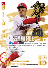 矢野 雅哉 TBP01-C09 SSP [TBP01C/standard]