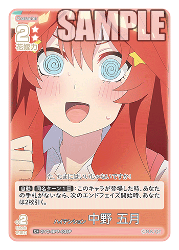 ハイテンション 中野 五月（GYC-BP7-035P）［C+］