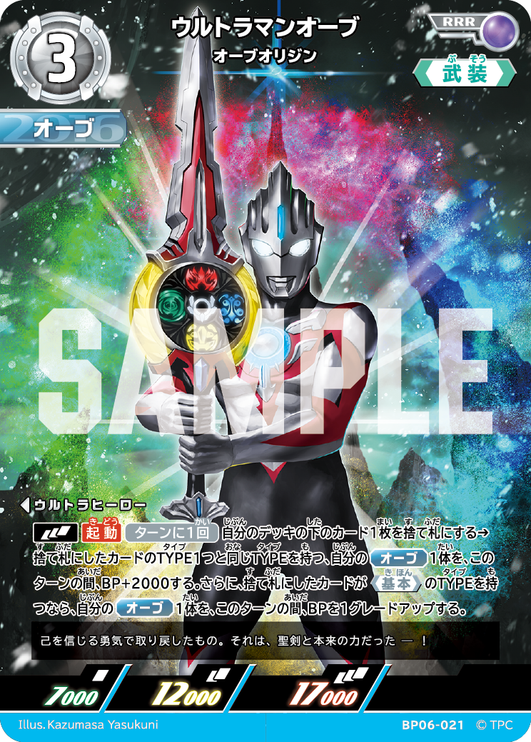 ウルトラマンオーブ（BP06-021）［RRR］