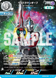 ウルトラマンオーブ（BP06-021）［RRR］