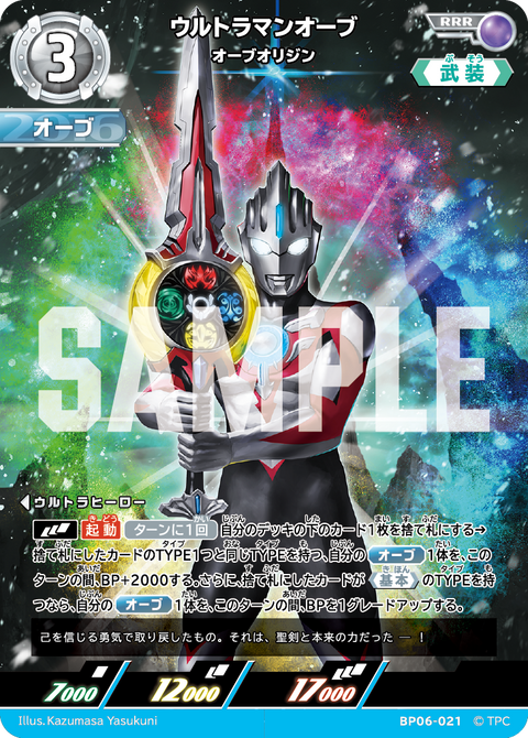 ウルトラマンオーブ（BP06-021）［RRR］