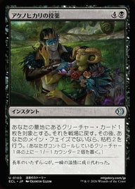 アケノヒカリの投薬（ECL 100・通常・日本語）