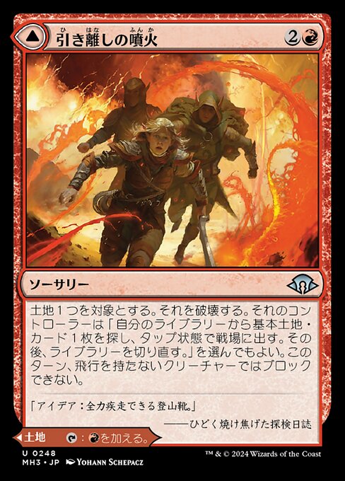 Sundering Eruption // Volcanic Fissure（MH3 248・通常・日本語）