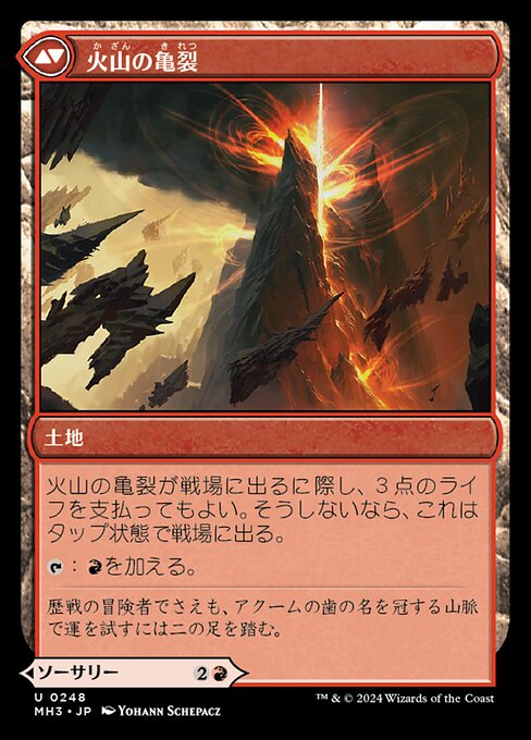 Sundering Eruption // Volcanic Fissure（MH3 248・フォイル・日本語）
