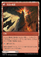 Sundering Eruption // Volcanic Fissure（MH3 248・通常・日本語）