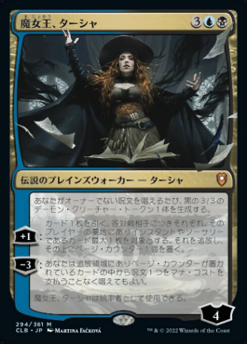 魔女王、ターシャ（CLB 294・通常・日本語）