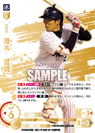 青木 宣親 TBP01-S05 LG [TBP01S/standard]
