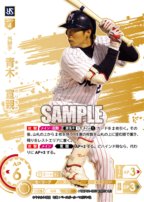 青木 宣親 TBP01-S05 LG [TBP01S/standard]