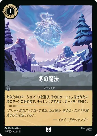 冬の魔法 アンコモン 199/204 JA-11