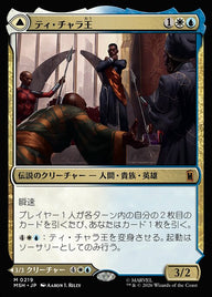 King T'Challa // Black Panther, Hope Enduring（MSH 219・フォイル・日本語）