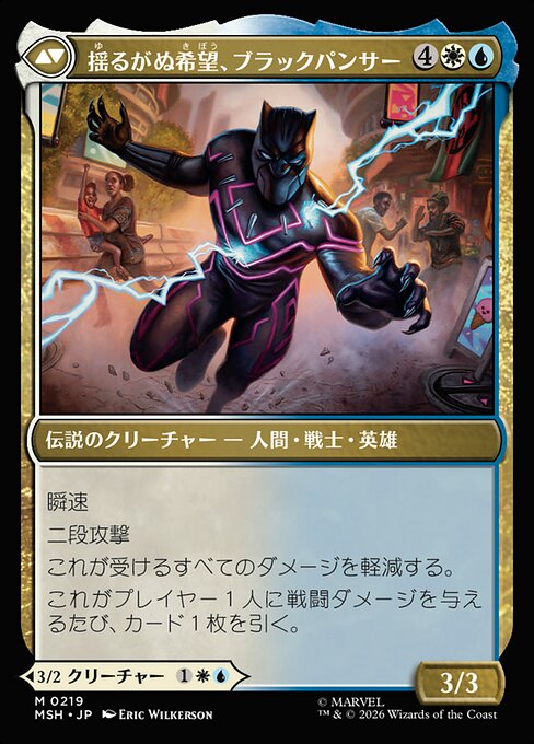 King T'Challa // Black Panther, Hope Enduring（MSH 219・フォイル・日本語）
