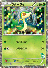 ツタージャ（001/037）［-］
