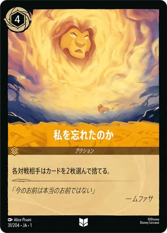 私を忘れたのか アンコモン 31/204 JA-1