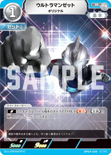 ウルトラマンゼット（BP04-026）［R］
