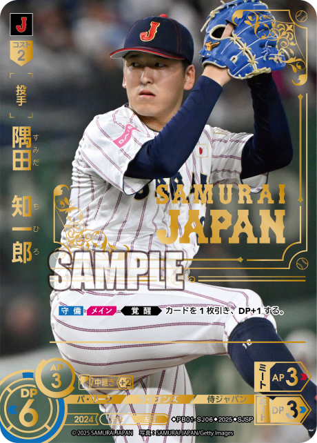 隅田 知一郎 PB01-SJ06 SJSP [PB01/standard]