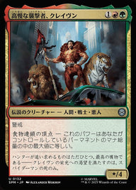 高慢な襲撃者、クレイヴン（SPM 132・フォイル・日本語）