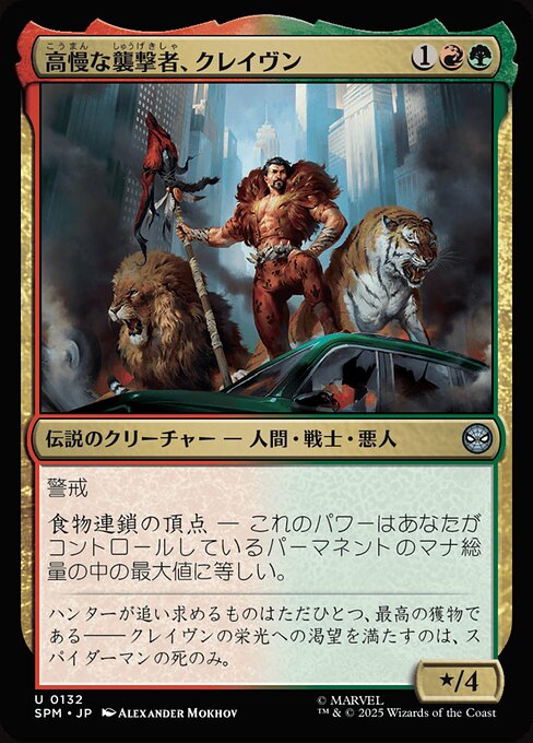 高慢な襲撃者、クレイヴン（SPM 132・フォイル・日本語）