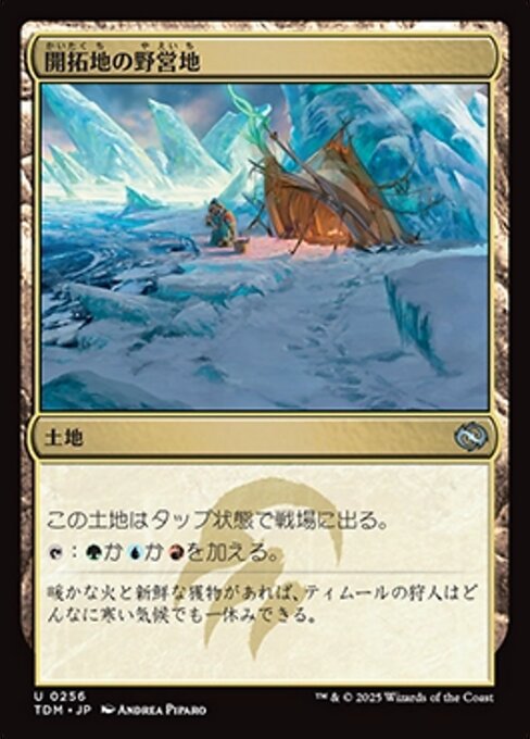 開拓地の野営地（TDM 256・フォイル・日本語）