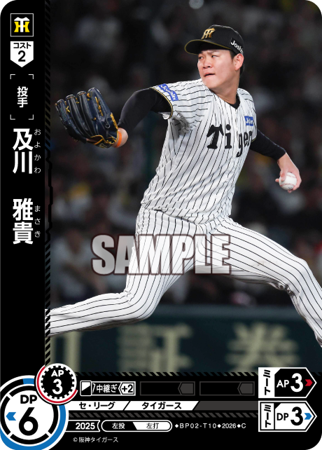 及川 雅貴 BP02-T10 C [BP02/standard]