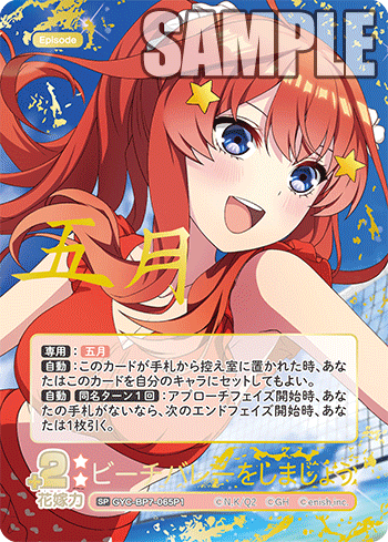 ビーチバレーをしましょう（GYC-BP7-065P1）［SP］