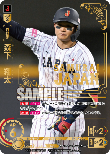 森下 翔太 PB01-SJ24 SJSP [PB01/standard]