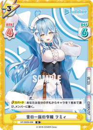 雪の一族の令嬢 ラミィ（HP/002B-056）