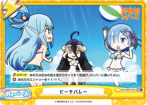 ビーチバレー（IQ/001B-099SR+[RZ/OL]）