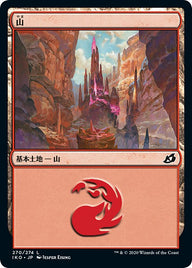 山（IKO 270・フォイル・日本語）
