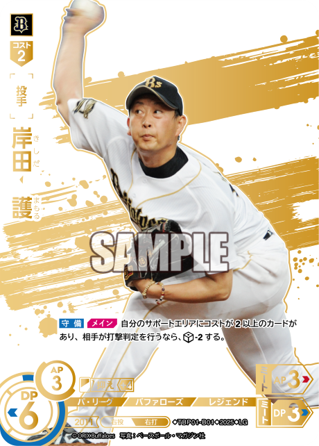岸田 護 TBP01-B01 LG [TBP01B/standard]