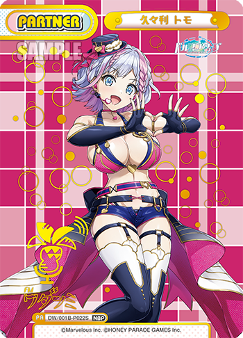 久々利 トモ（DW/001B-P022S）