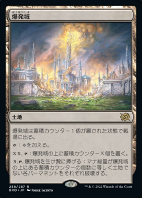 爆発域（BRO 258・フォイル・日本語）