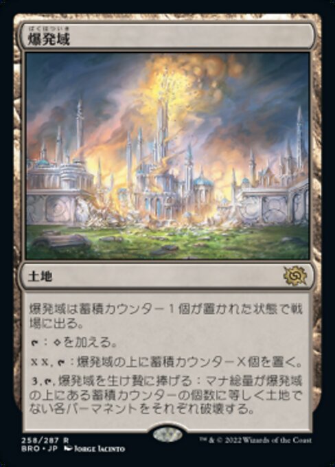 爆発域（BRO 258・フォイル・日本語）