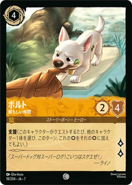 ボルト - 頼もしい仲間 コモン 18/204 JA-7