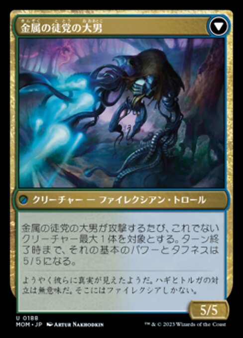 Gnottvold Hermit // Chrome Host Hulk（MOM 188・フォイル・日本語）
