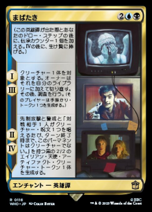 まばたき（WHO 116・フォイル・日本語）