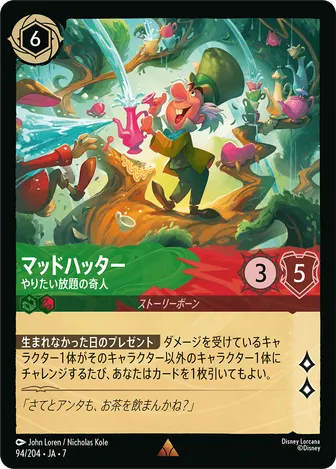 マッドハッター - やりたい放題の奇人 レア 94/204 JA-7