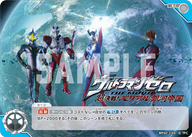 ウルトラマンゼロ THE MOVIE 超決戦！ベリアル銀河帝国（BP02-100）［U］