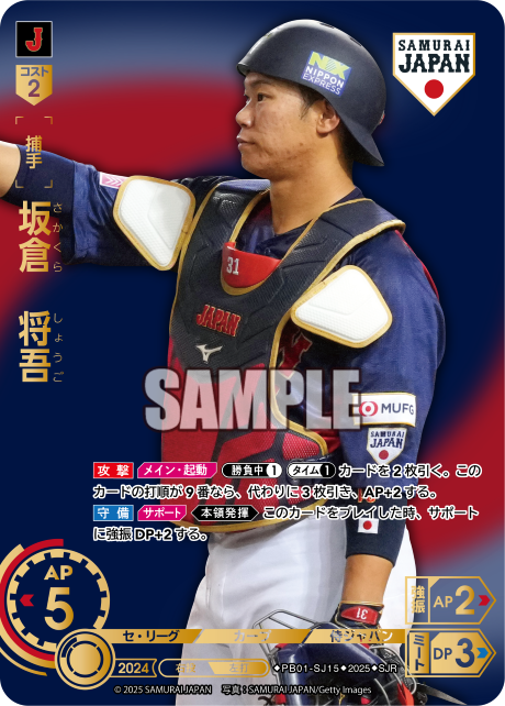 坂倉 将吾 PB01-SJ15 SJR [PB01/V]