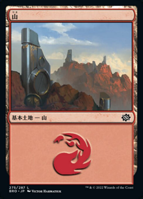 山（BRO 275・フォイル・日本語）
