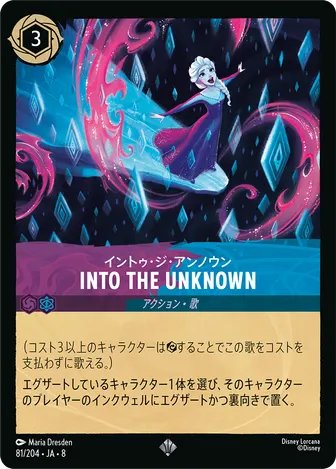 INTO THE UNKNOWN（イントゥ・ジ・アンノウン） スーパーレア 81/204 JA-8