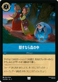 隠すなら森の中 アンコモン 163/204 JA-5