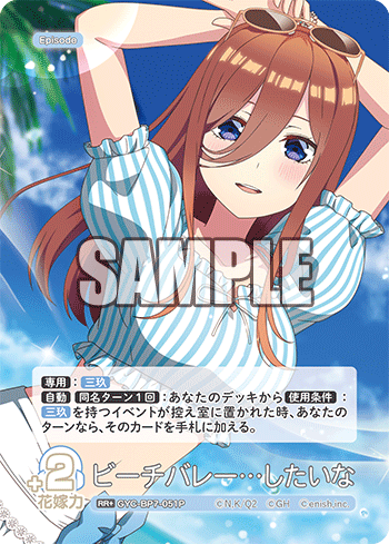 ビーチバレー…したいな（GYC-BP7-051P）［RR+］