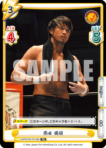 柴田 勝頼（NJPW/001TV-006）